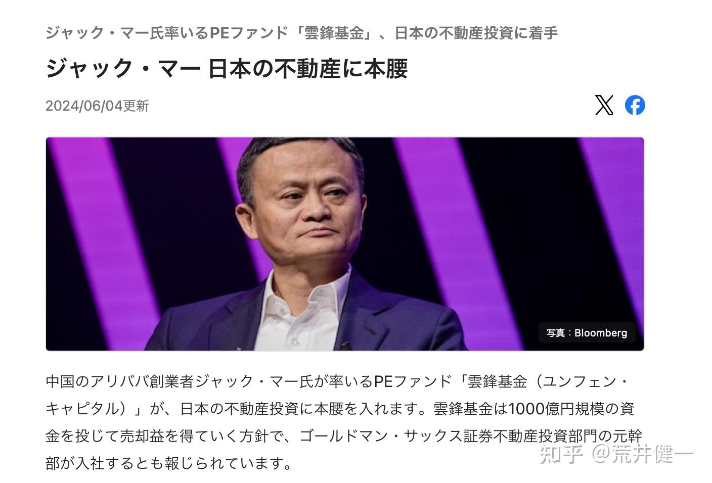 马云的云锋资本，在日本计划投入1000亿日元，投资房地产- 知乎