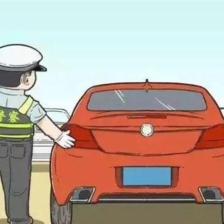为什么交警在查车时会用手摸一下车尾你知道是什么意思吗丨驾车知识