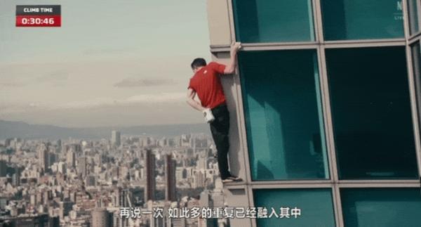 《徒手独攀台北101：直播》全程无尿点，网飞跟他一起独攀101