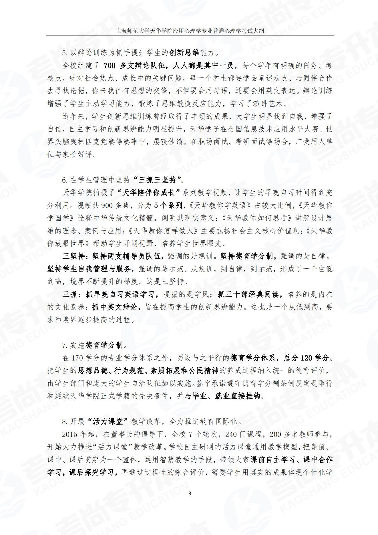 2024上师大天华专升本考纲【应用心理学】 - 知乎