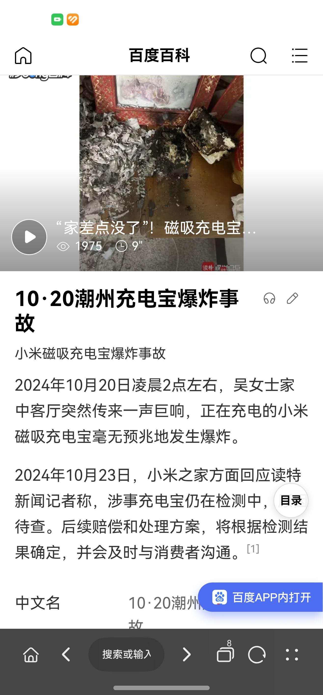 安全警示：小米在售充电宝疑采用召回产品同款安普瑞斯电芯，且已发生过自燃事故，有安全风险 - 知乎