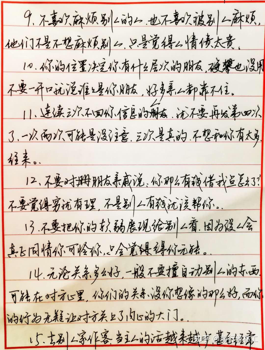 求几篇用来练字的文章