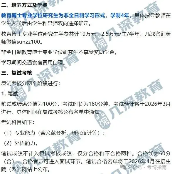 【教育博士】北京师范大学2026年教育博士报考解析、备考指导、招考预测 - 知乎