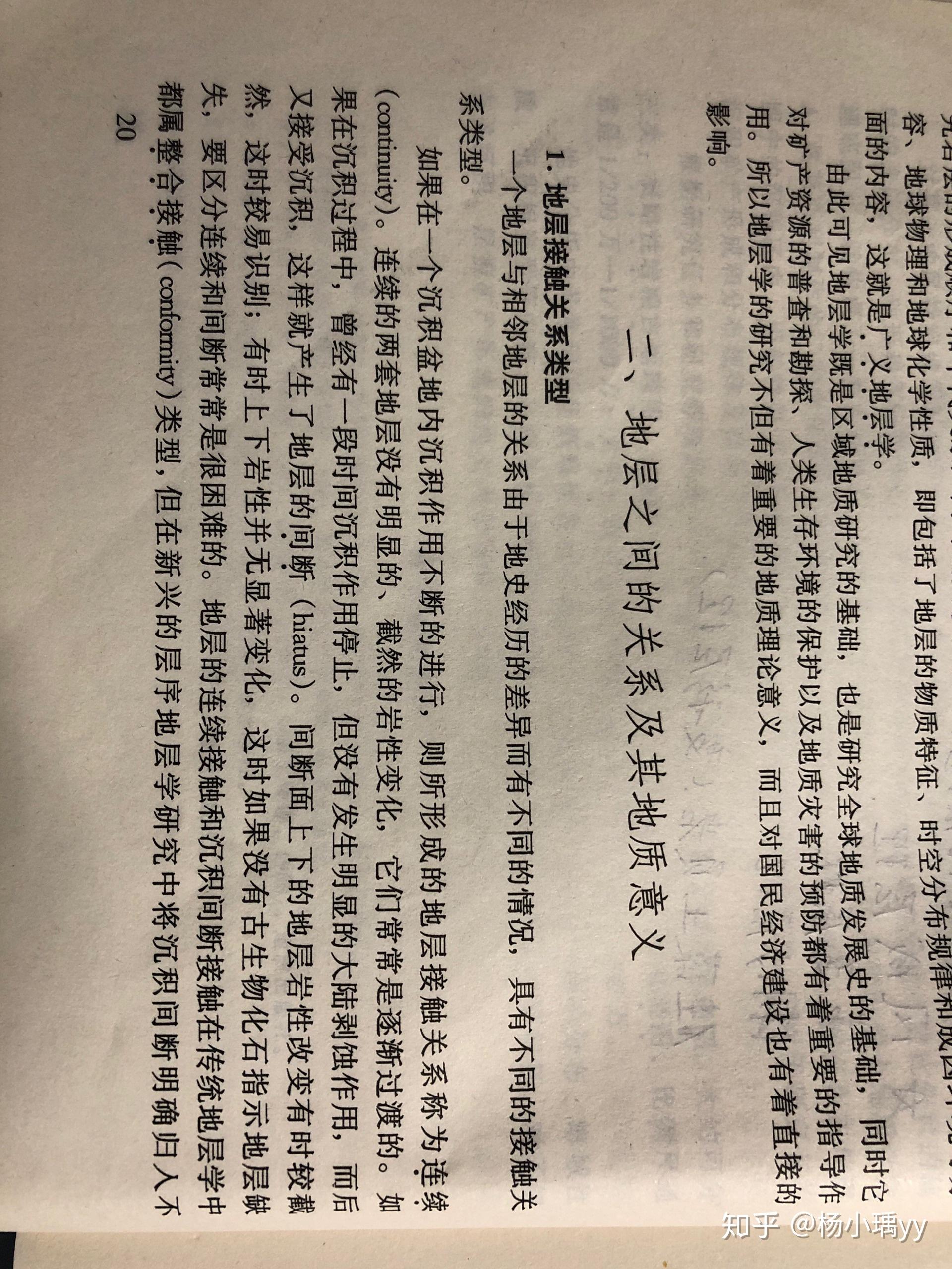 沉积接触与整合不整合接触都是什么关系?