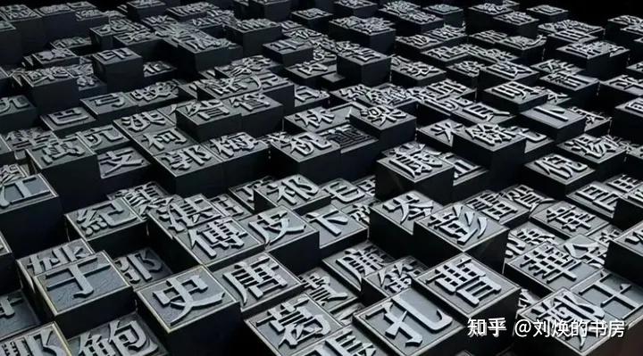 毕昇与古腾堡的活字印刷术在技术方面有什么区别? - 知乎
