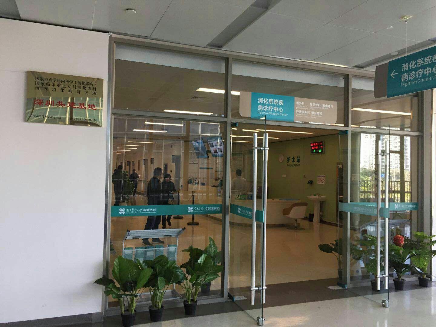 在南方医科大学深圳医院就诊入院是怎么样的体验? 