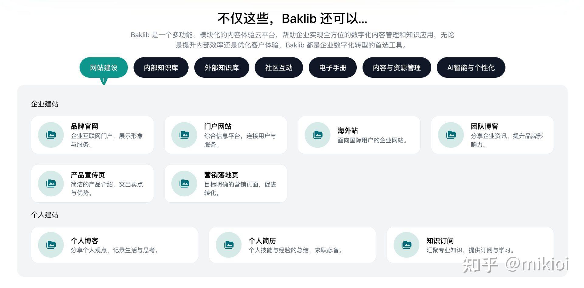 聚焦企业级 AI 应用，Baklib 获 2025 人工智能与数据技术应用创新大赛二等奖 - 知乎