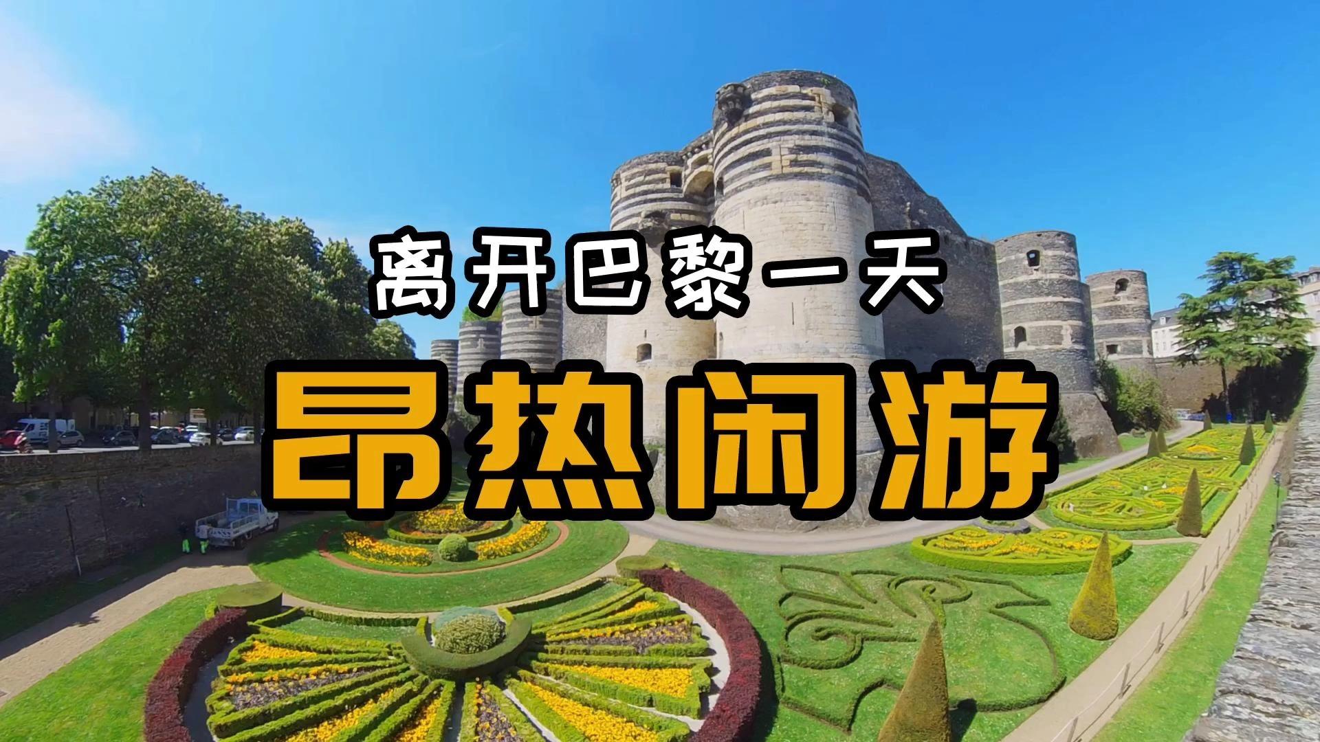 法国昂热是一个怎样的城市? - 知乎