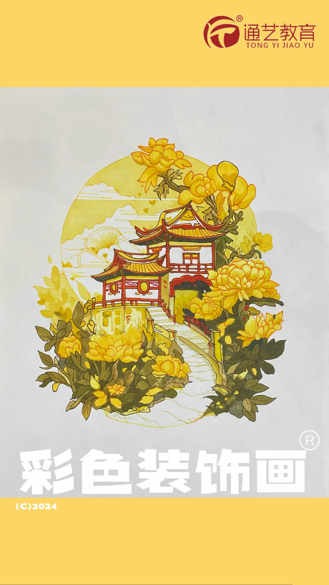 视觉传达考研手绘之彩色装饰画