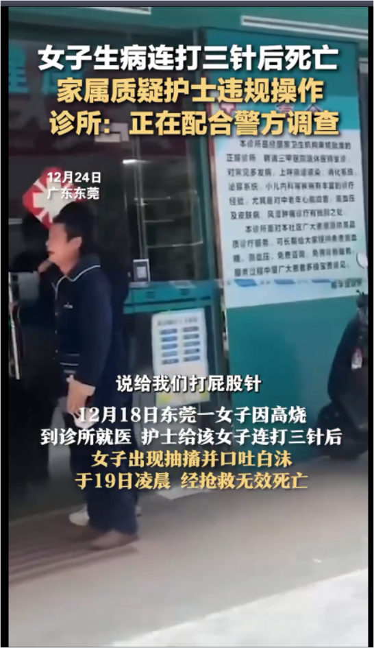 悲剧：一女子因高烧在小诊所连打三针而死亡，警方：正在调查中 知乎