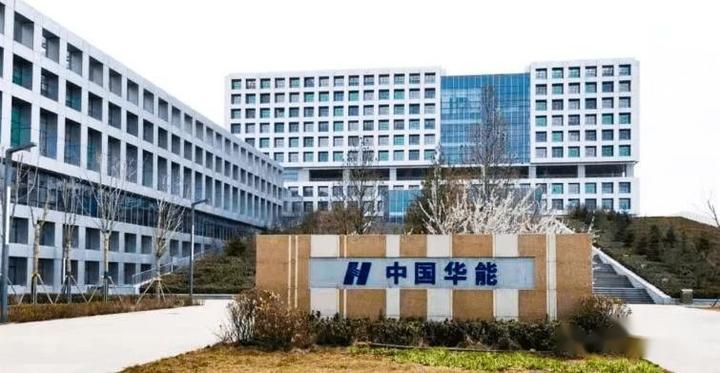 【最新】华能集团已在雄安设立一批二级、三级企业 - 知乎