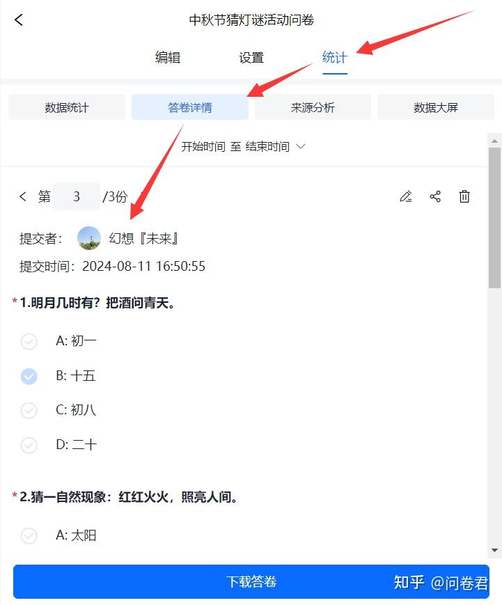问卷星上怎样查看每个填问卷的答案?