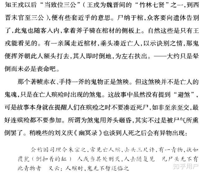 出殃是怎么一回事,有没有一个合理的解释? - 知乎