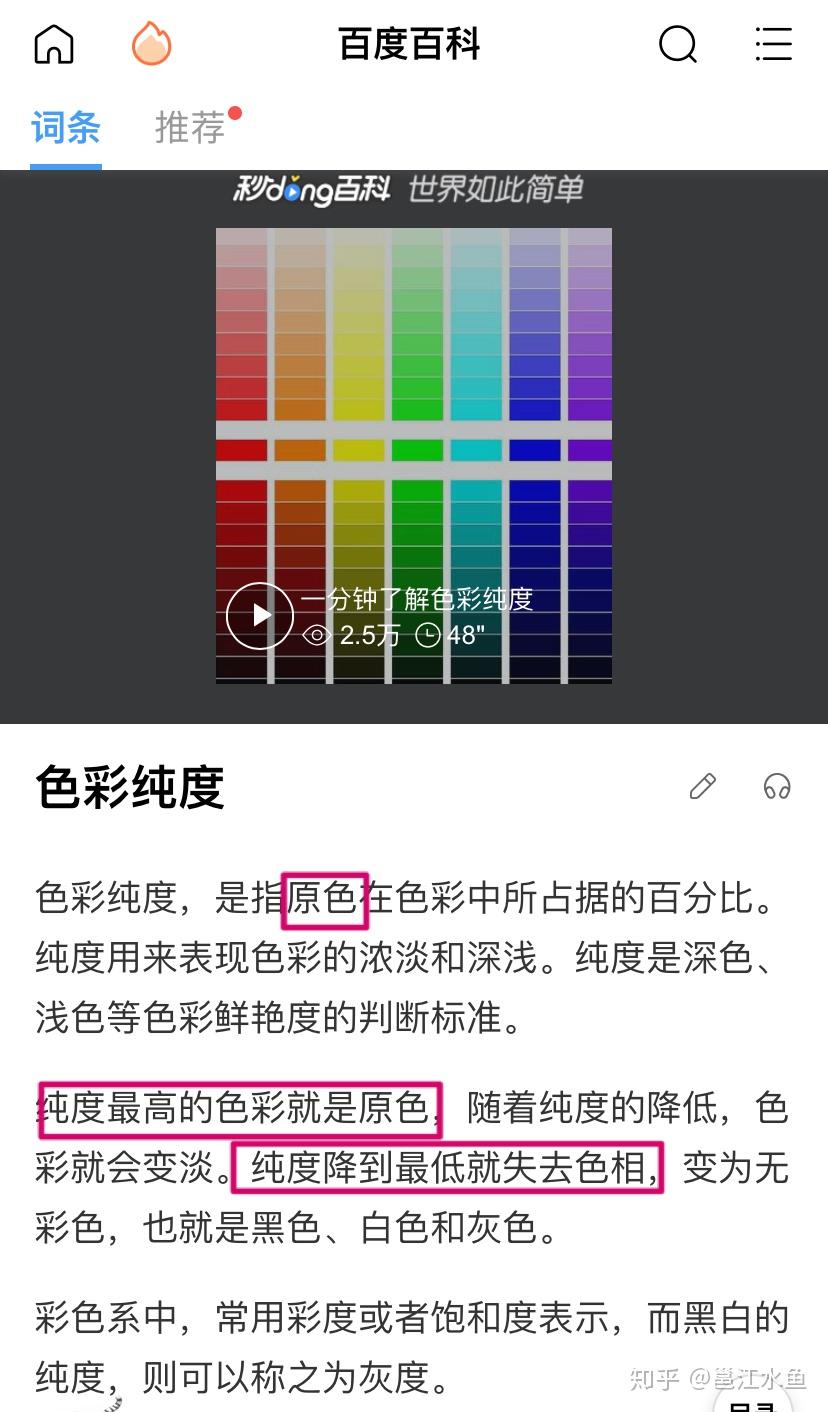 关于纯度越高明度越低的问题? - 知乎