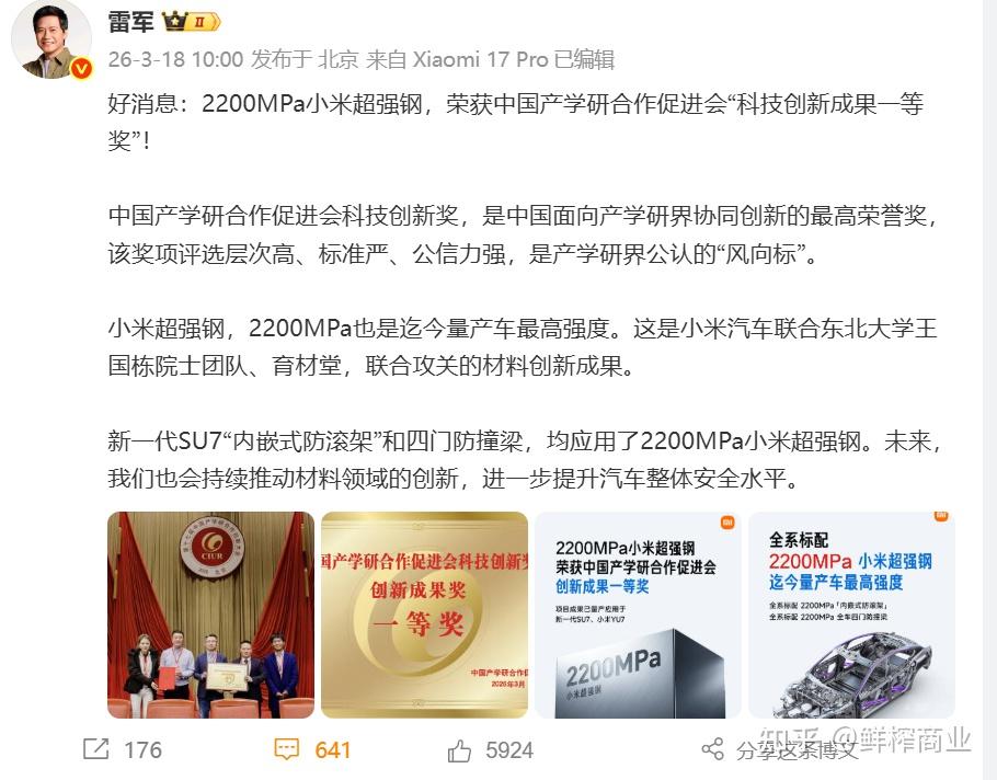 雷军发文祝贺,小米超强钢获科技创新成果一等奖,曾多次保护车主