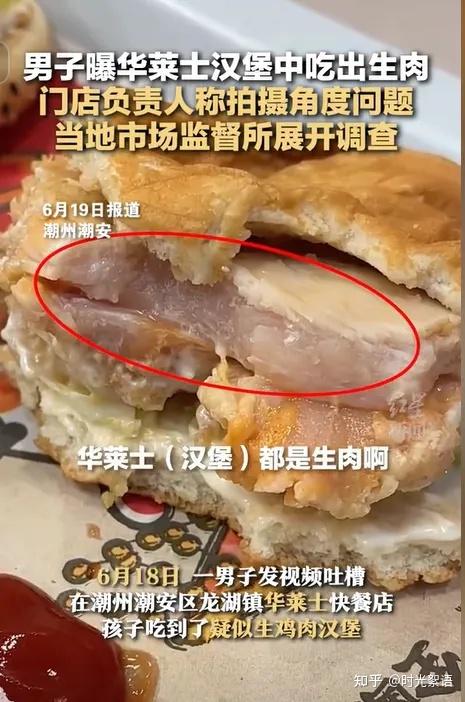 华莱士被曝吃出生肉近年多次被曝出食品安全问题消费者如何维权