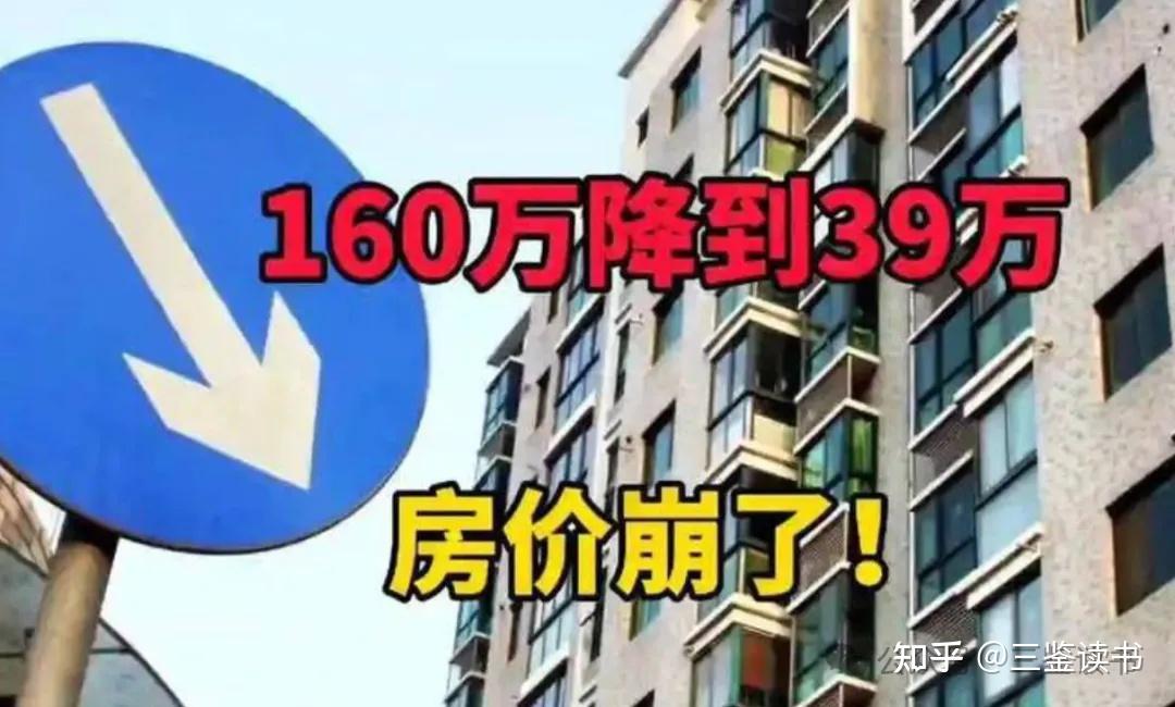银行下场卖房:楼市的真相,比价格暴跌更吓人 - 知乎