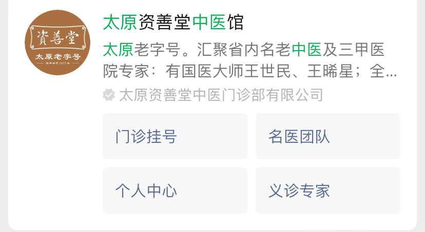 山西太原 不需要你排队抢号的靠谱厉害名老中医馆
