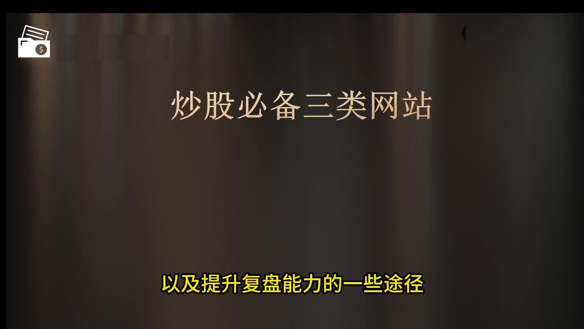 炒股必备网站(炒股必知的六大网站)