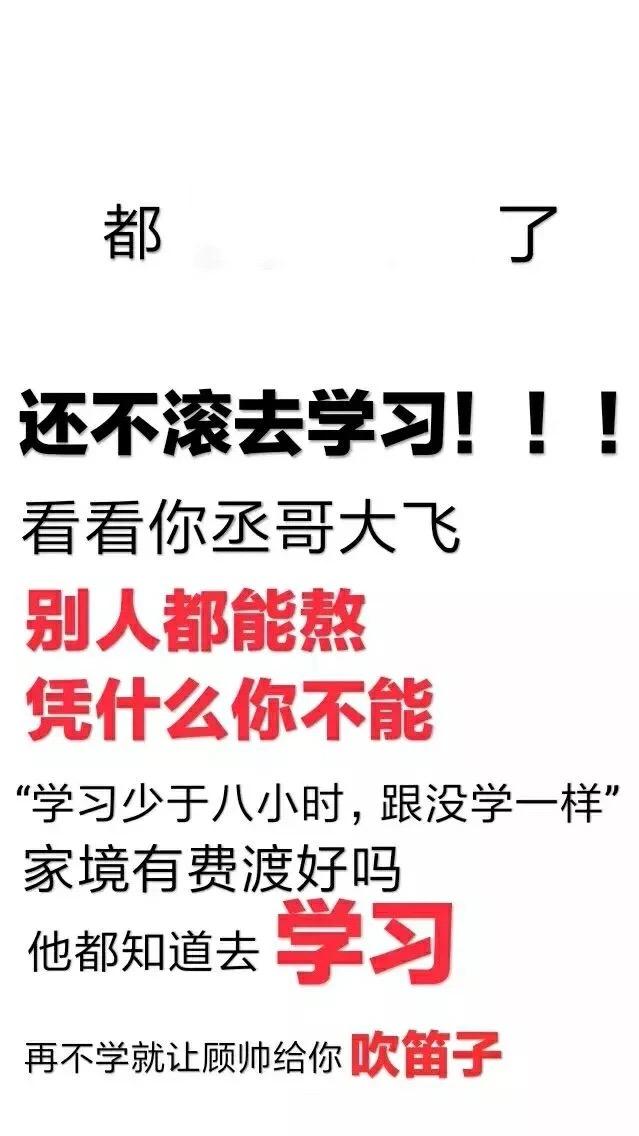 想要更多关于原耽的激励学习的手机壁纸,各位的库存充足吗,求推荐?