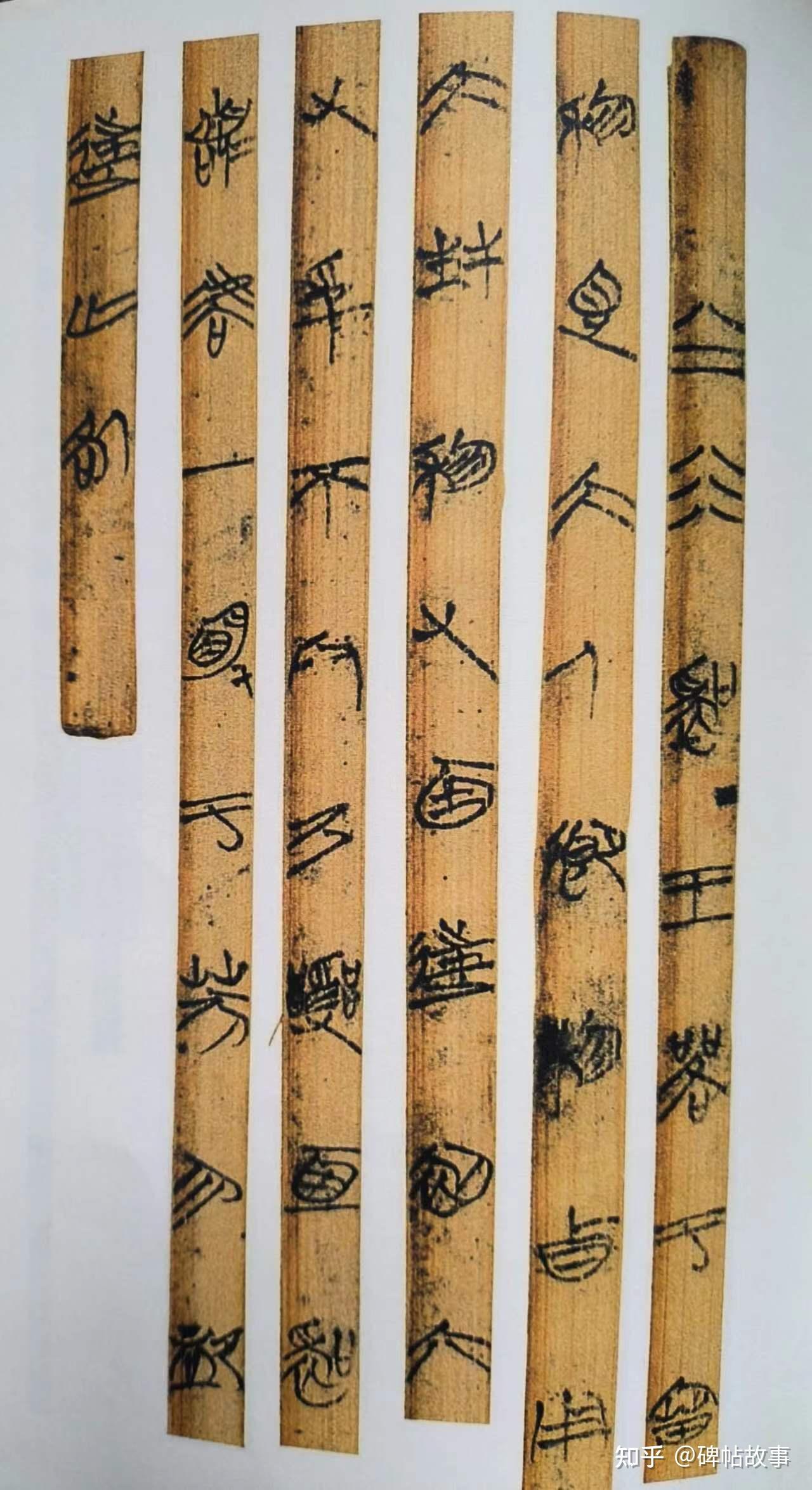 上博藏楚简《周易》：版本最早，字形工稳秀雅，结体变异巧妙- 知乎