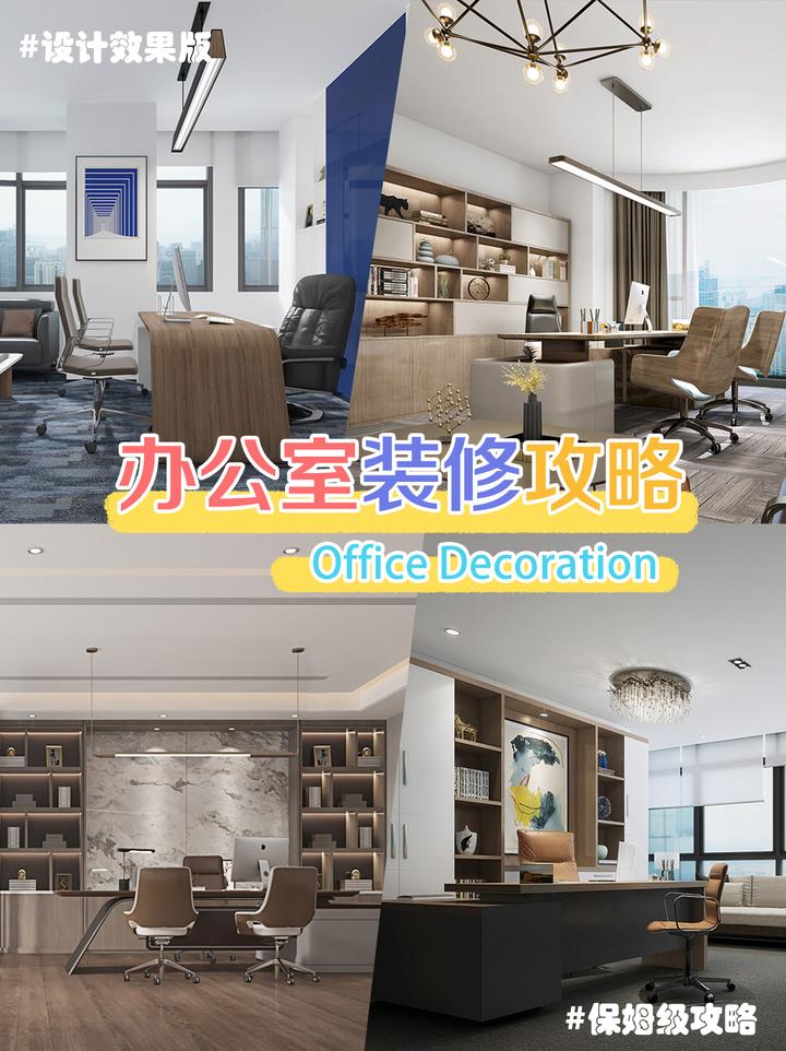 装修设计不花冤枉钱,轻松打造理想办公环境 - 知乎