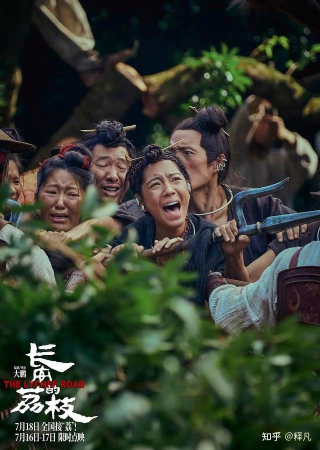 长安的荔枝》一颗荔枝引发血案！大唐蝼蚁戳破盛世泡沫- 知乎