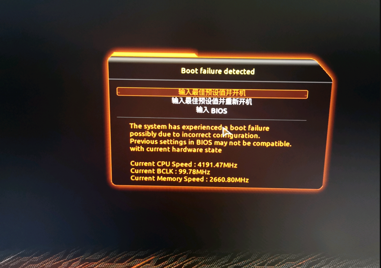  boot failure detected 