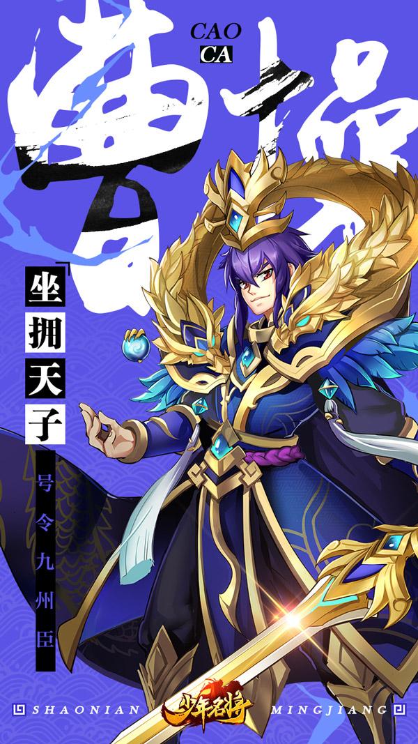 《少年名将》之曹操——一生的最大污点