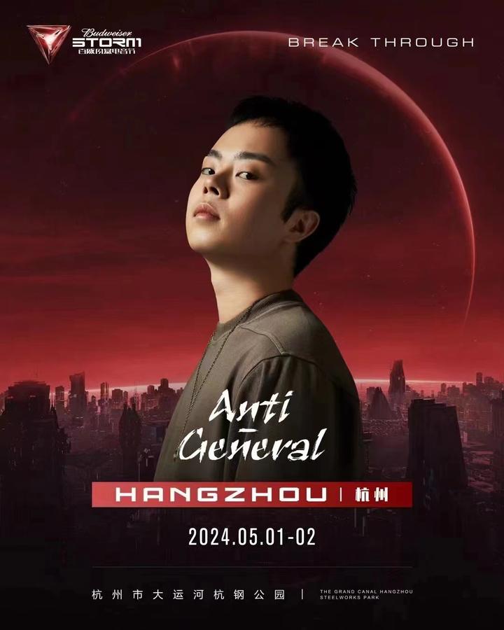 Anti-General亮相2024百威风暴电音节杭州站，掀起新国潮电音和工业美学的融合激情 - 知乎