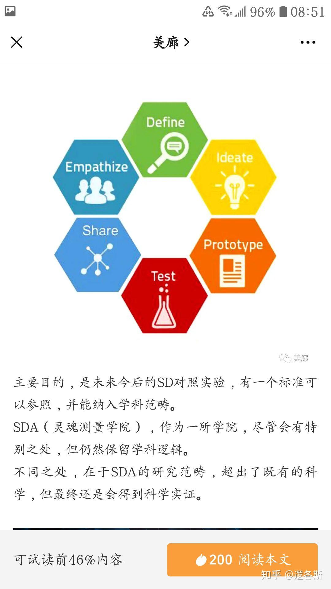SD对照实验·指标——SDA - 知乎