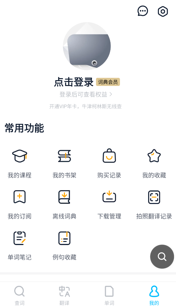 图片[4]-金山词霸 v11.4.3 免登录解锁会员-手机软件俊享空间-软件工具-俊享空间 | 一站式免费资源社区 - 海量软件 / 源码 / 项目 / 壁纸 / 游戏等免费获取