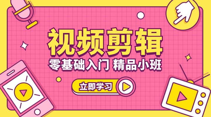 新手如何学习视频剪辑?今天都告诉你。 沈阳短视频剪辑培训 - 知乎