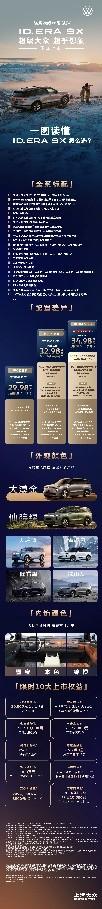 ID. ERA 9X北京车展上市 增程“完全体”终于来了