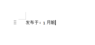 如何在WORD中自动显示文章更新于多久前？