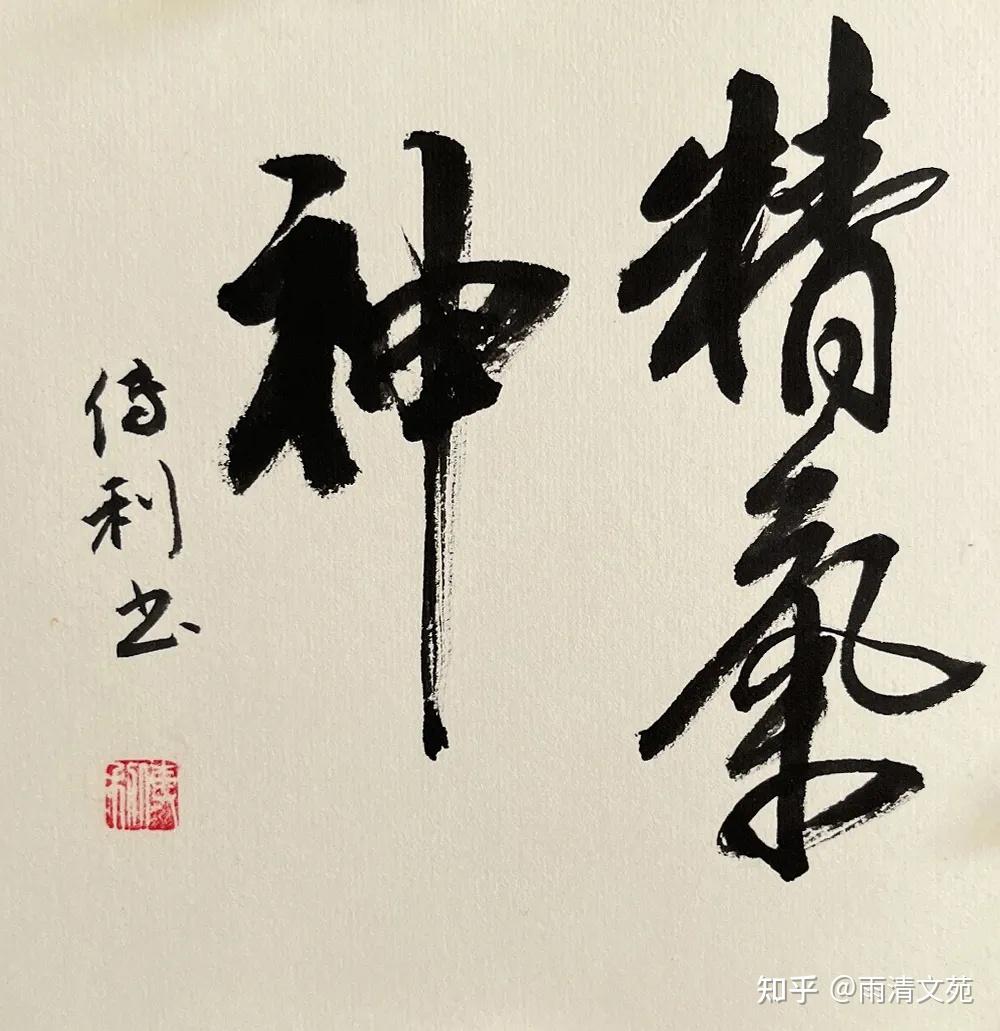 观字入眠:书画鉴赏中的养气凝神之道 - 知乎
