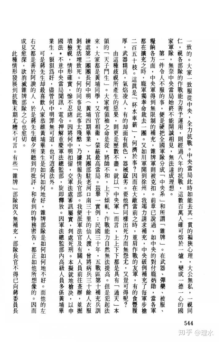 中华民国抗战时期「抓壮丁」现象的真实情况是什么样的? - 知乎