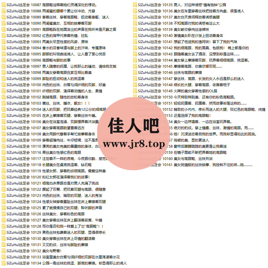 [全网资源汇总][156套-21.2G]丝足会写真合集[持续更新]-第1张-佳人吧写真资源合集下载