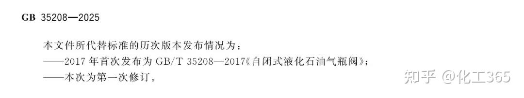 中智伟业资讯 | GB 35208-2025 液化石油气瓶过流切断阀 - 知乎