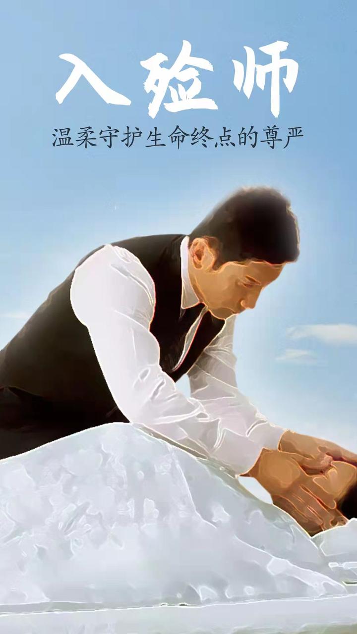 入殓师：温柔守护生命终点的尊严 - 知乎