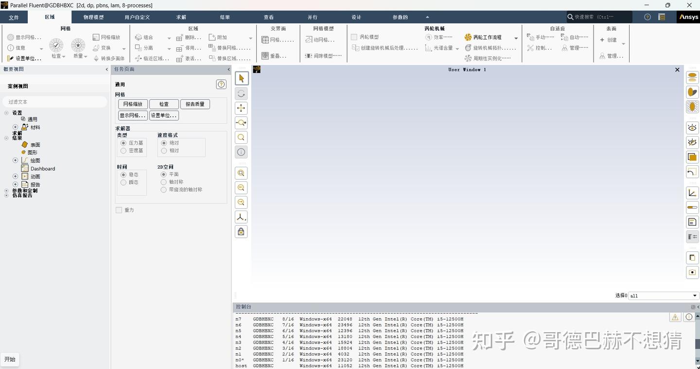 写给第一次用Fluent计算流场的你（一） - 知乎