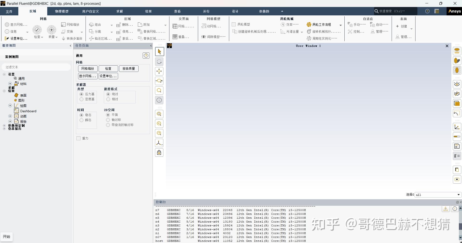 写给第一次用Fluent计算流场的你（一） - 知乎