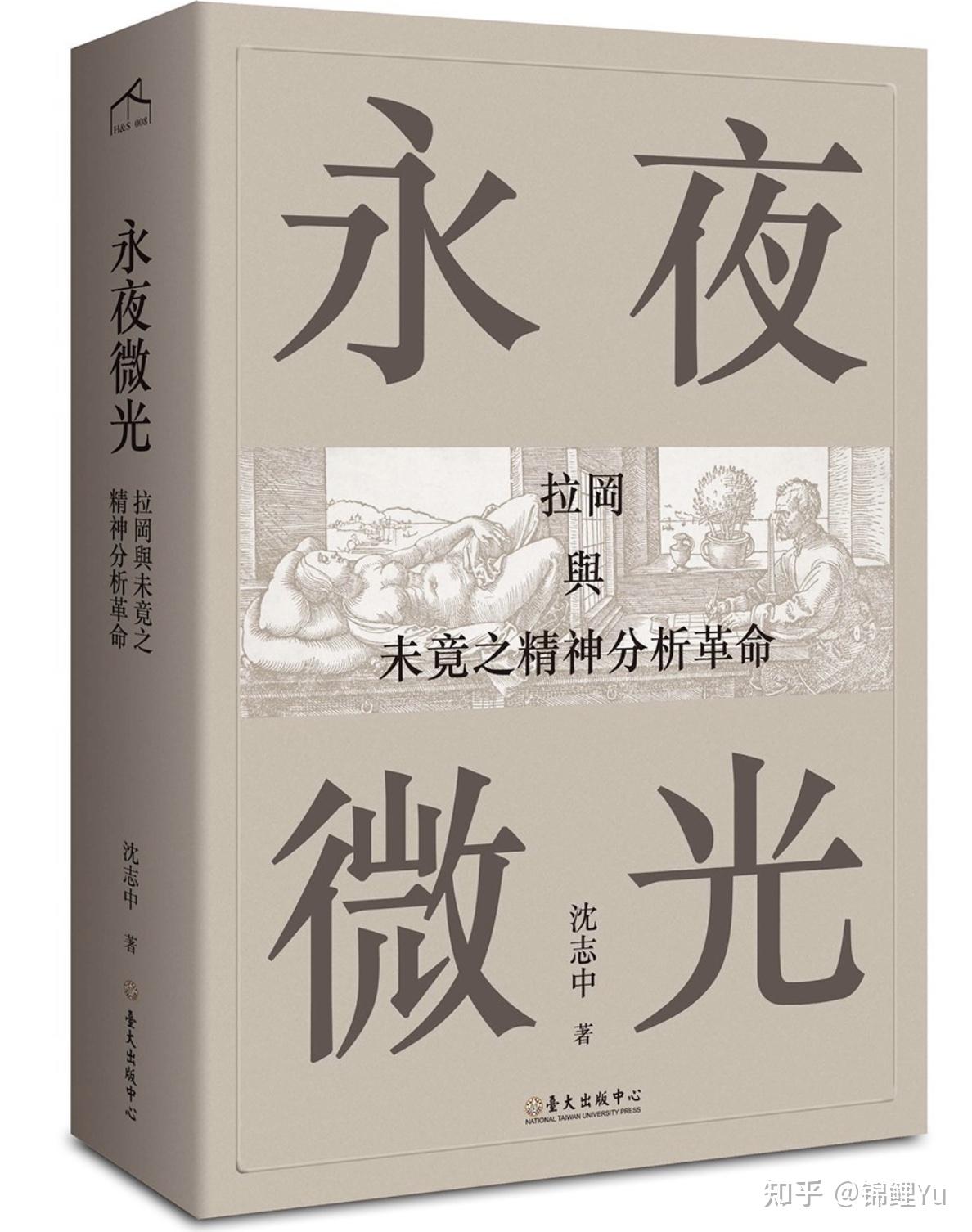 阅读拉康怎么入门比较好