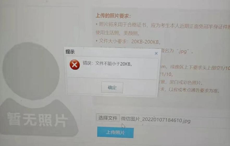 计算机等级考试如何上传照片?