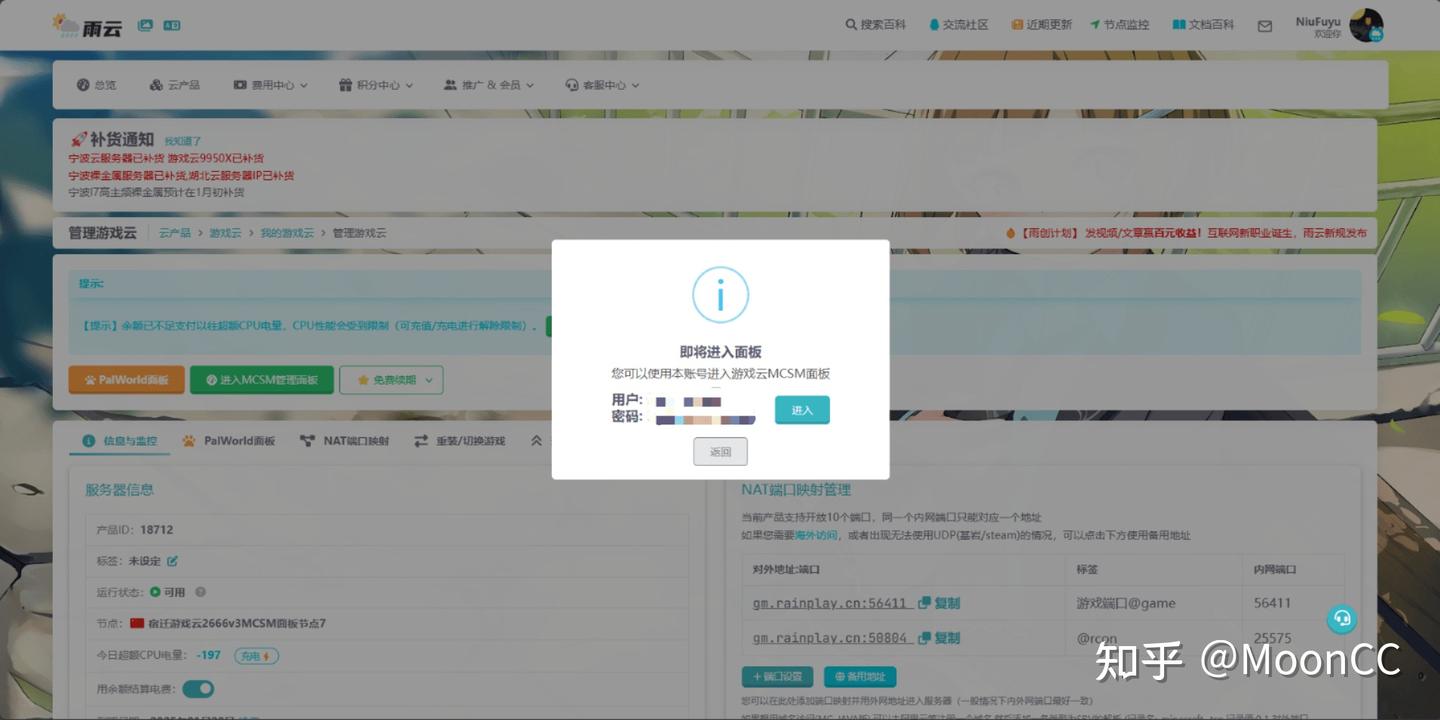 进入MCSM面板 | 雨云