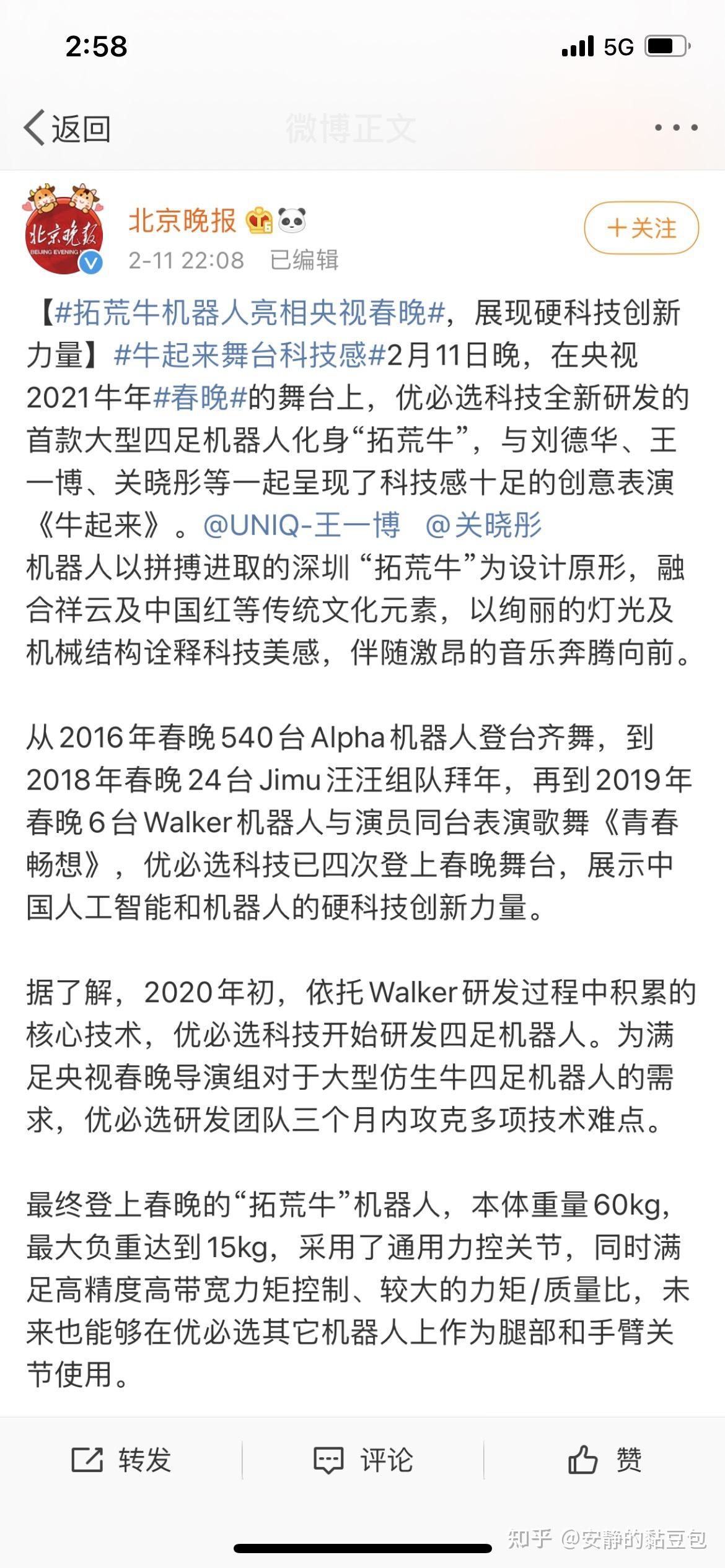 2021春晚牛起来图片