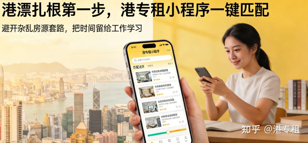 香港租房大概多少钱一个月?2026 全新实测,港漂必看避坑指南 - 知乎