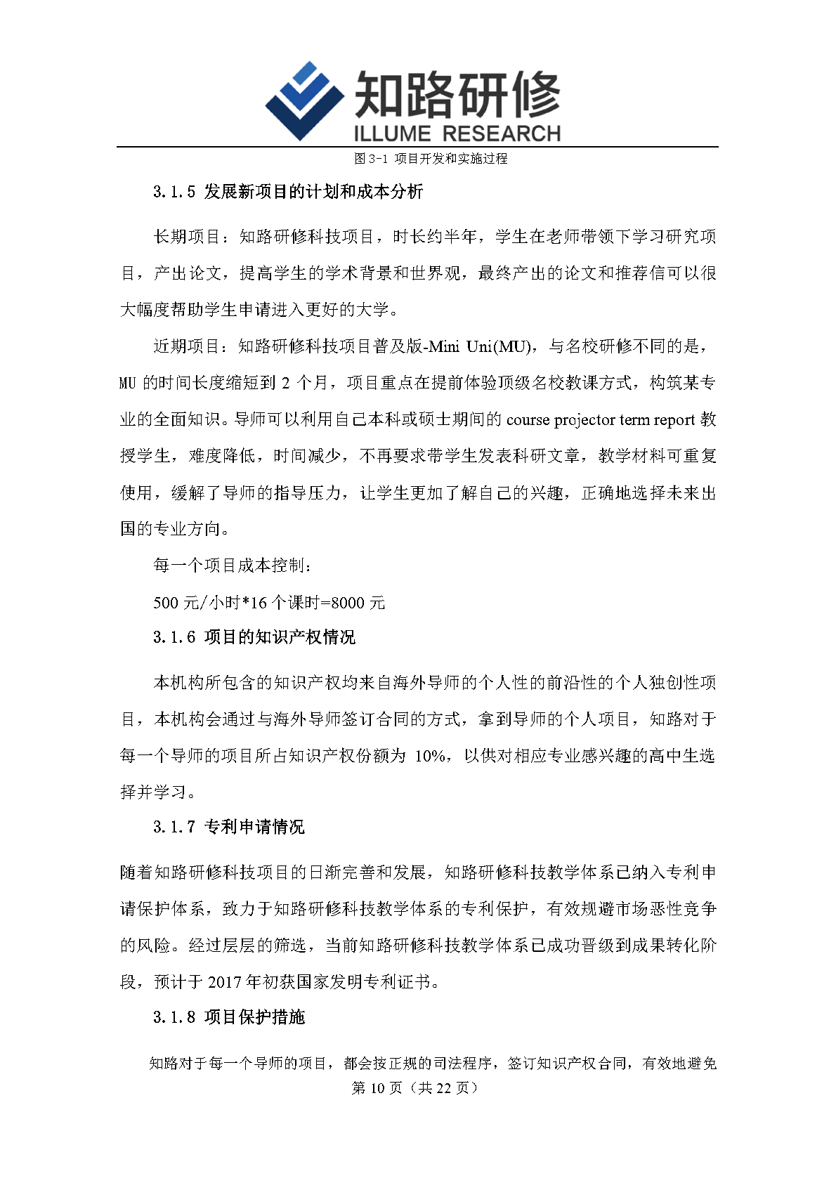 关于大学生创业商业计划书金属制品范文的信息