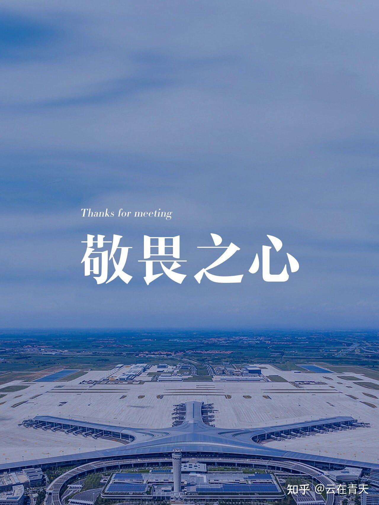 《跟随老子的足迹》 二.常怀敬畏之心 - 知乎