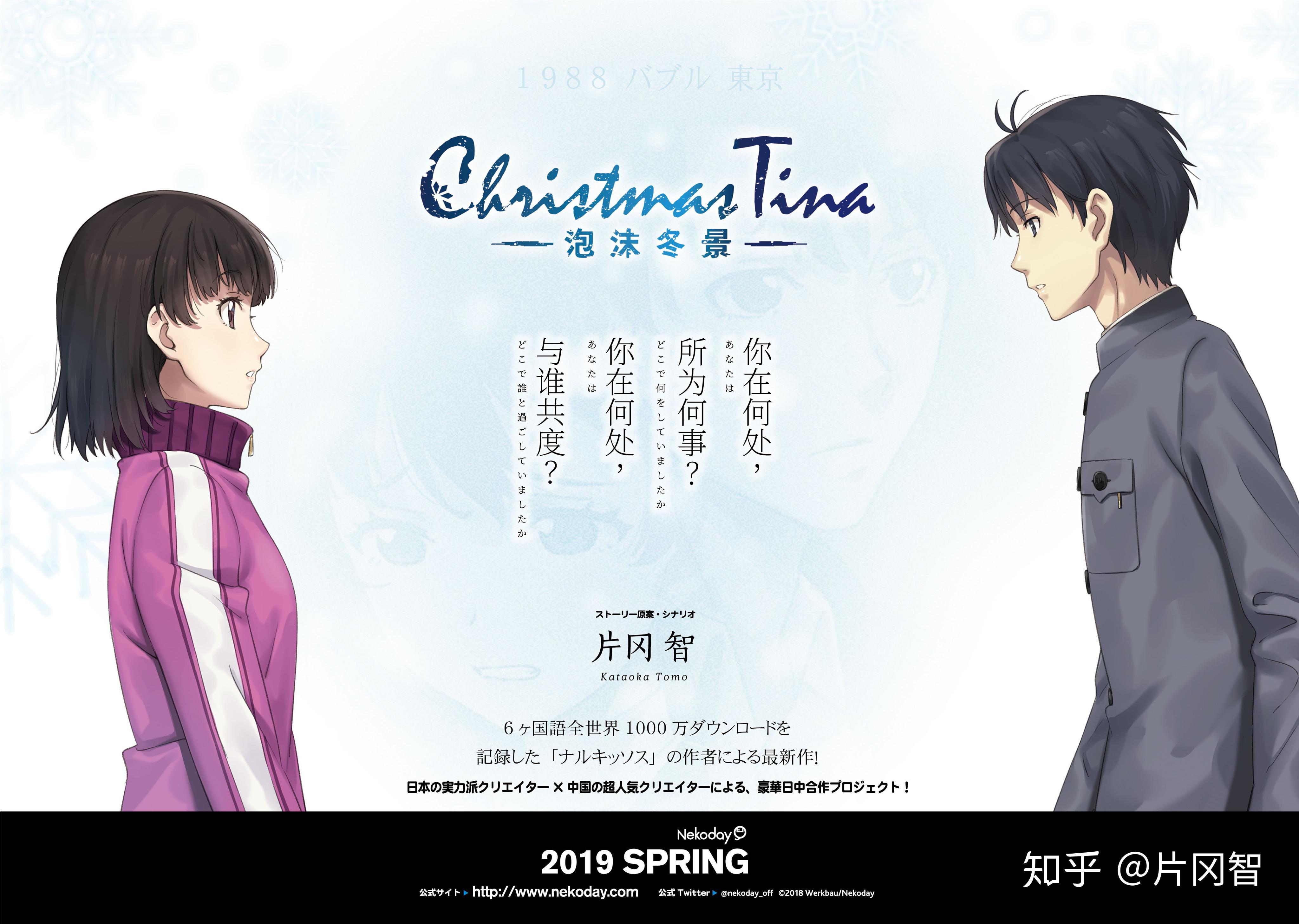 如何评价中日合作 gal,片冈とも新作《christmas tina 泡沫冬景》?